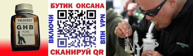 Бутират жидкий экстази  где найти наркотики  даркнет наркотические препараты  Сковородино 