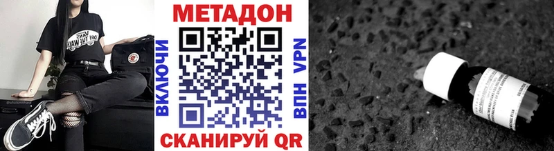 МЕТАДОН methadone Сковородино